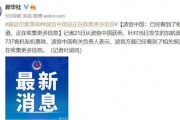 爆料中国新闻网官网最新消息,揭秘重大事件背后真相！”