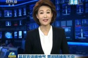 中央电视台新闻联播爆料,揭秘重大民生问题背后的真相