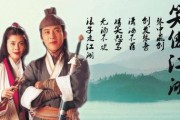 96版笑傲江湖在线观看,江湖恩怨，笑谈间！