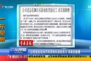 广东网红爆料新闻报道视频,最新新闻报道视频揭秘！