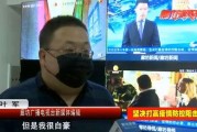 廊坊记者爆料新闻视频播放,新闻视频播放背后的真相揭露