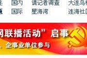 大连新闻爆料邮箱,聚焦城市脉搏，倾听民声心声