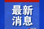 南通今日头条新爆料消息,重磅爆料！揭秘南通最新热点事件内幕