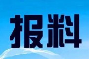 抚顺新闻爆料电话,倾听民声，守护城市和谐
