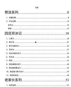 娱乐圈八卦汇总pdf近期吃瓜